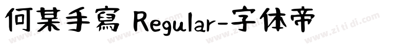 何某手寫 Regular字体转换